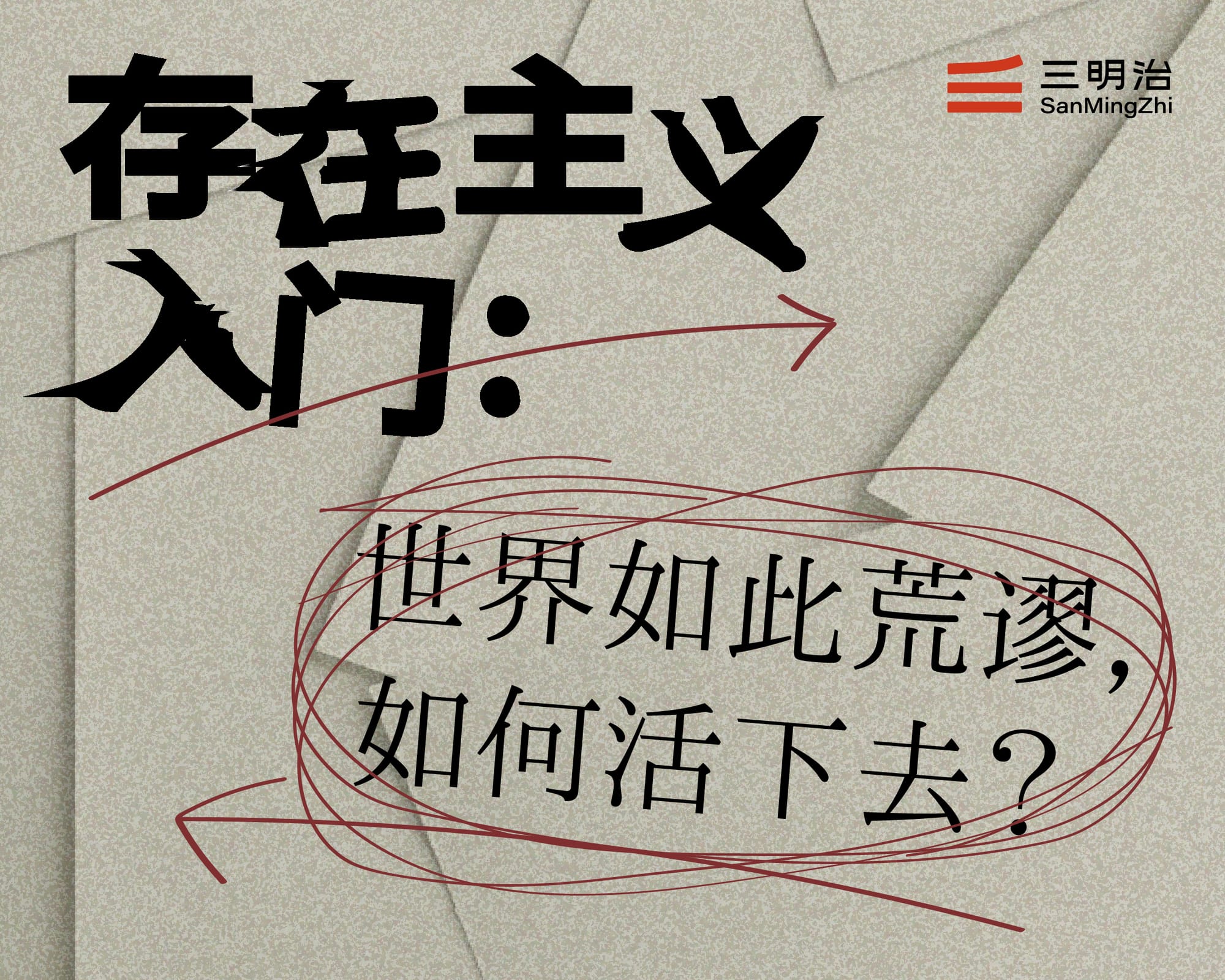 New Workshop: Is life meaningless? Confronting oneself amid the absurdity of existence