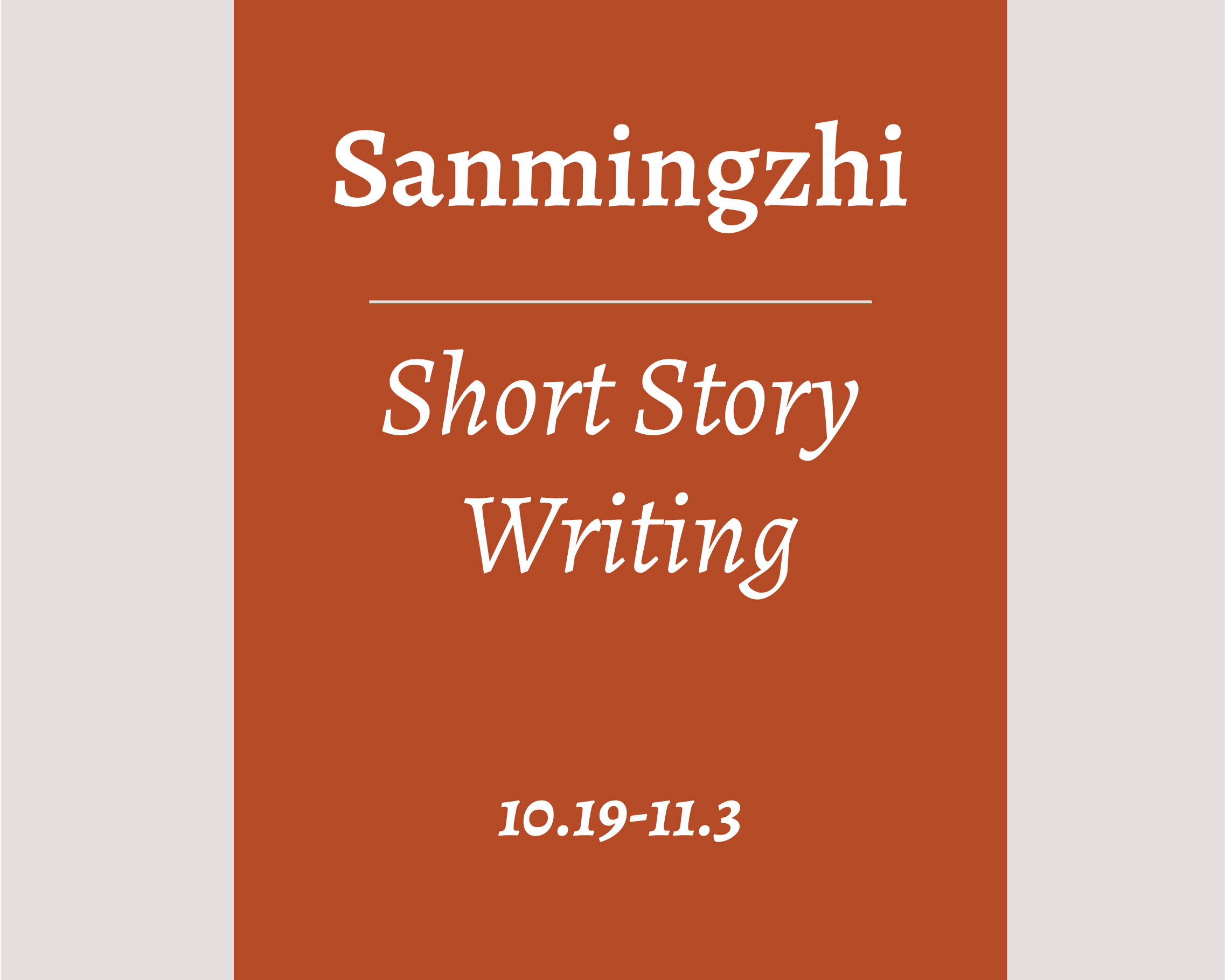 Sanmingzhi Short Story: Write to be read, to be seen