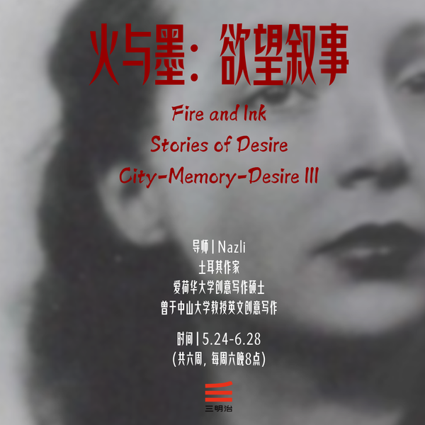 Fire & Ink: Writing Desire with Duras