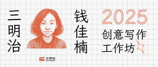 New Workshop：Qian Jianan Creative Writing Workshop 2025
