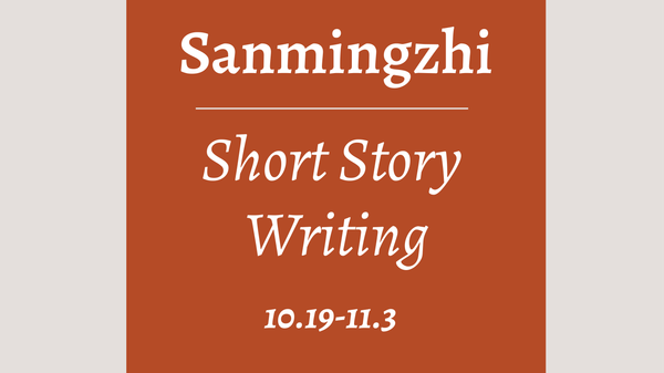 Sanmingzhi Short Story: Write to be read, to be seen
